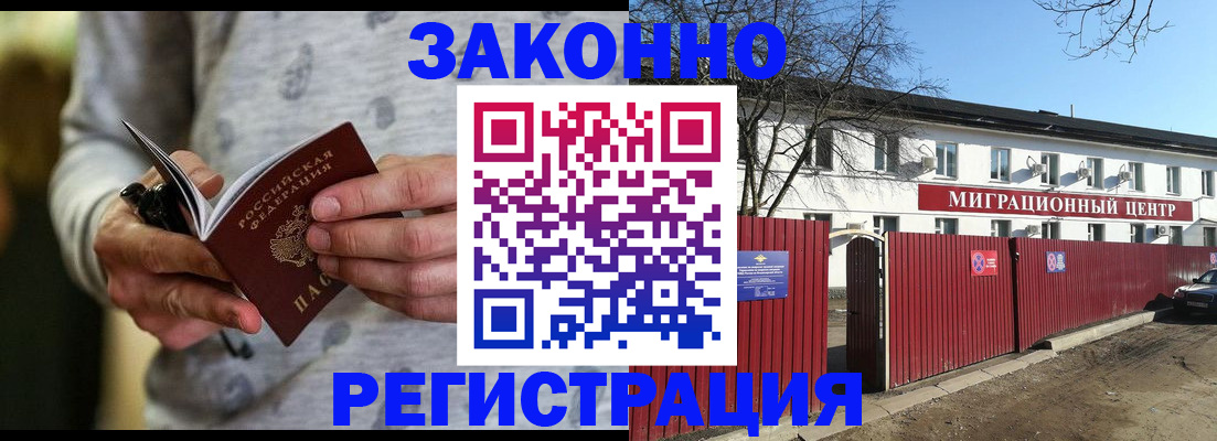прописка для военкомата в Миньяре